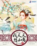 穿越后我每天都想考大学