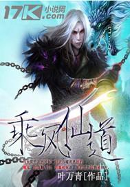 乘凤仙人