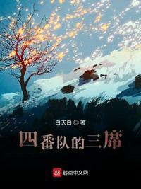 四番队3