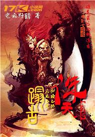 踏上诛仙