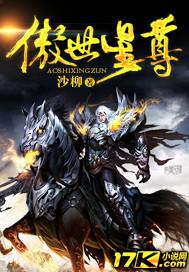 傲世星云女主角