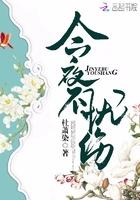 今夜不眠简谱