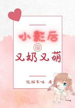 影后家的小奶猫gl