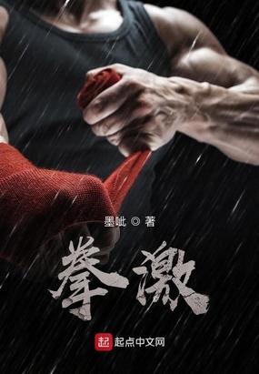 拳激电影
