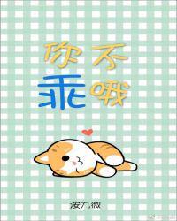 你不乖哦阅读
