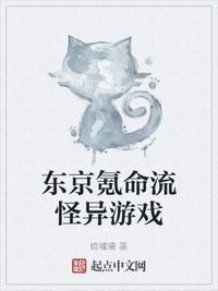 东京喰种类游戏