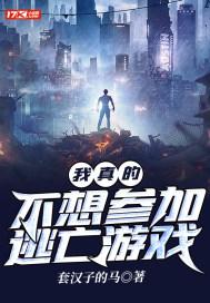 我真的不想进