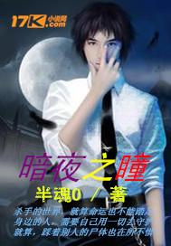 暗夜之瞳陈小玉的黑化之路
