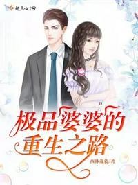 重生之极品婆婆异能媳妇