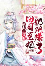 病弱王爷彪悍王妃