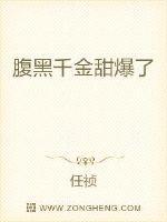 腹黑千金破解版