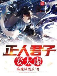 正人君子完结
