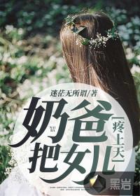奶爸!把女儿疼上天百度百科