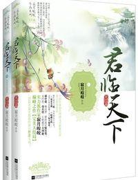 君临天下图片