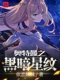 奥特黑暗之光免费