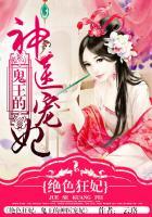 绝色狂妃鬼王的神医宠妃停更了么