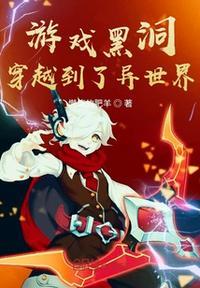 穿越之宅男纵横异世界 懒惰的肥羊