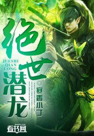 绝世潜龙全部演员表名单