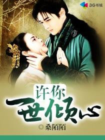 许你一世倾心短剧全集最新