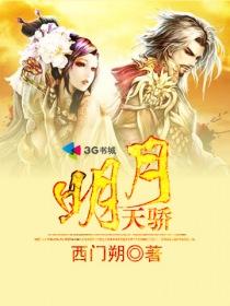 明月天骄全部房号