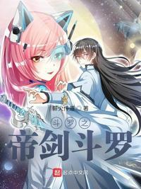 斗罗之帝炎免费