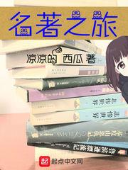 名著之旅六上小英雄雨来