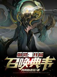 御灵师开局融合项羽