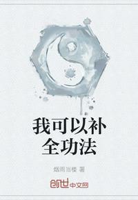 我的功法能帮我修炼