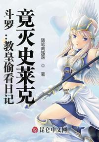 斗罗 教皇