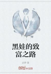 黑娃的亲事