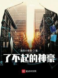 了不起的富豪