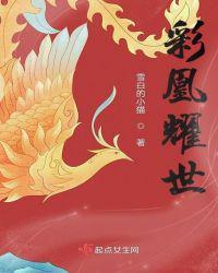 彩凰耀世男主是干净的吗