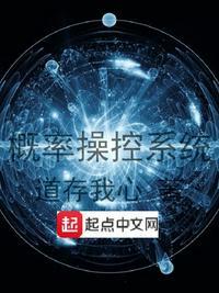 概率操控系统主角林宇的各种尊称