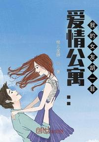 我的爱情公寓女友胡一菲免费