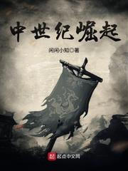 中世纪崛起TPDF