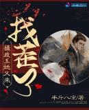 摄政王又来求亲了