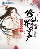 穿越后我成了修真大反派