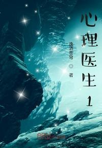 心理医生咨询