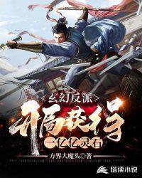 玄幻反派开局获得一亿亿灵石林北笔趣阁