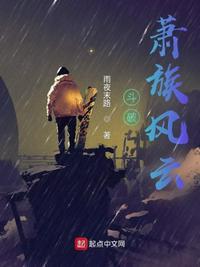 斗破苍穹萧族的斗帝是谁