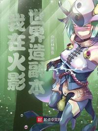 我在火影世界做剑豪