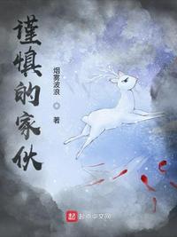 谨慎的什么
