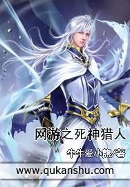 网游之我是死神 kira