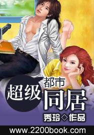 都市超级恋爱