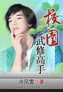 校园修真高手免费