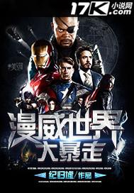 漫威超级争霸战