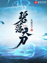 碧落天刀修炼境界详细介绍