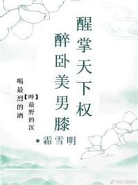 醉卧美人膝百度百科