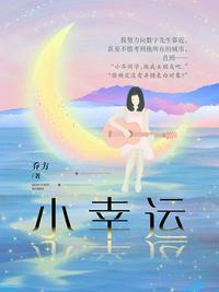 小幸运的意思