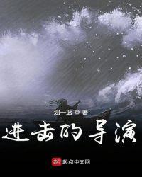 进击的具体